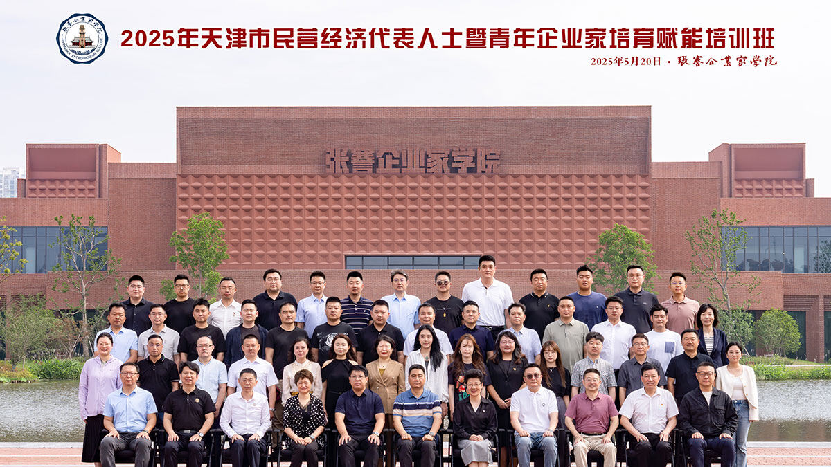 西诺通科受邀参加天津市民营经济代表人士暨青年企业家培育赋能培训班