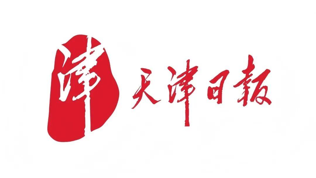《天津日报》头版头条：京津研发 武清转化