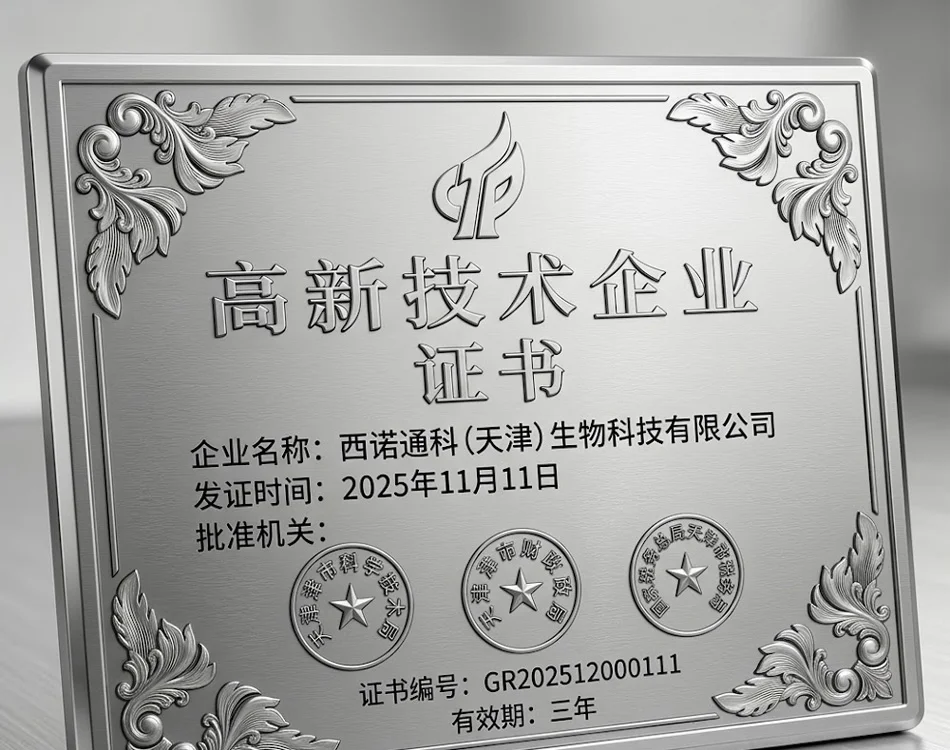 National High-tech Enterprise